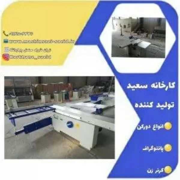 ماشین سازی سعید