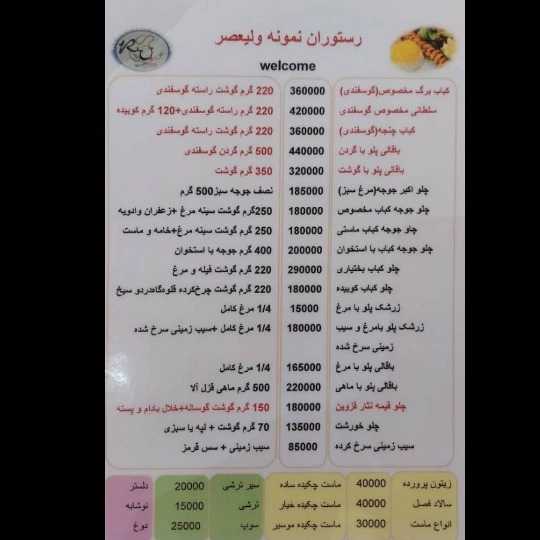 رستوران غذاخوری نمونه ولیعصر