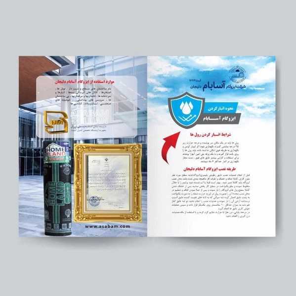 ایزوگام و عایق رطوبتی آسابام دلیجان
