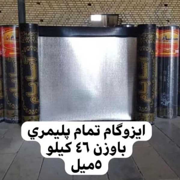 ایزوگام و عایق رطوبتی آسابام دلیجان