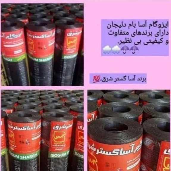 ایزوگام و عایق رطوبتی آسابام دلیجان