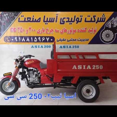 شرکت تولیدی آسیا صنعت