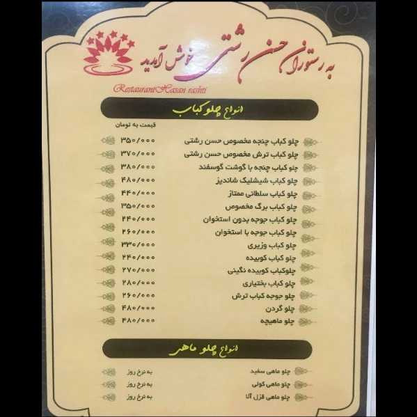 منو رستوران
