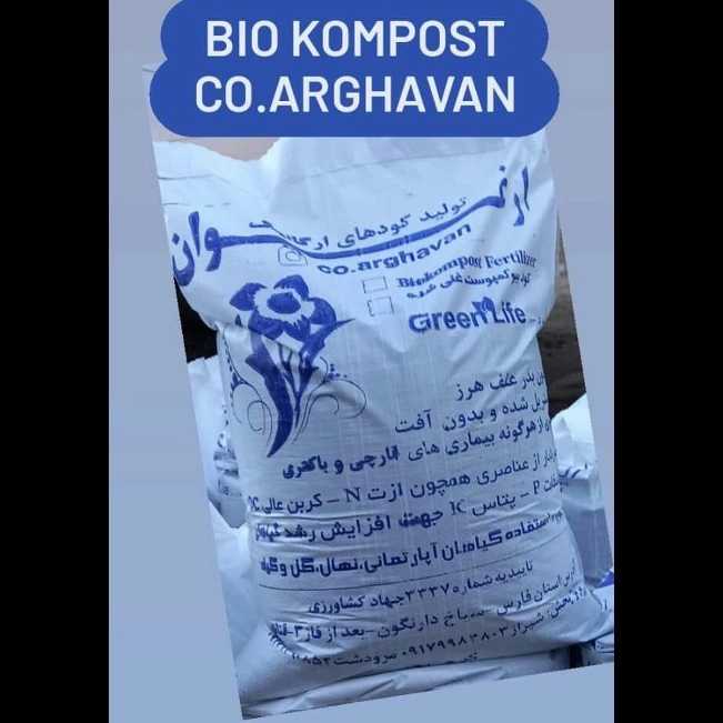 کودهای ارگانیک ارغوان