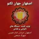 جهان تکنو، تعمیر خمیرگیر نانوایی میکسر قنادی و چانه پهن کن در اصفهان