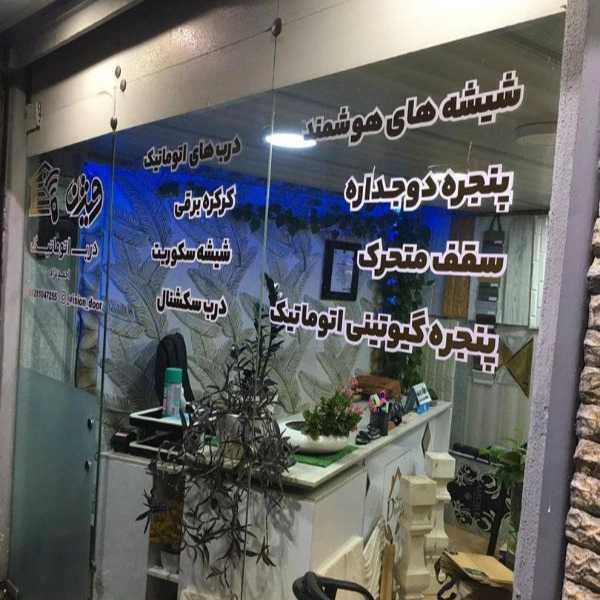 ساخت درب اتوماتیک ویژن دُر در لنگرود گیلان