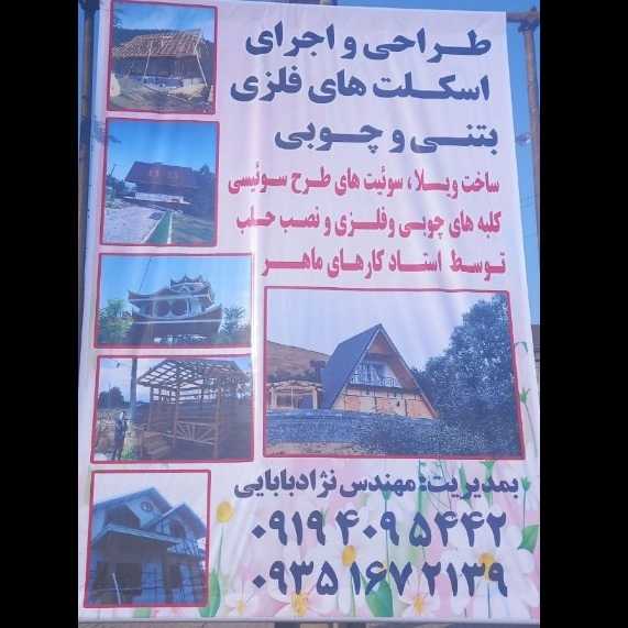 خرید و فروش ویلای نژاد بابایی در ماسال شاندرمن