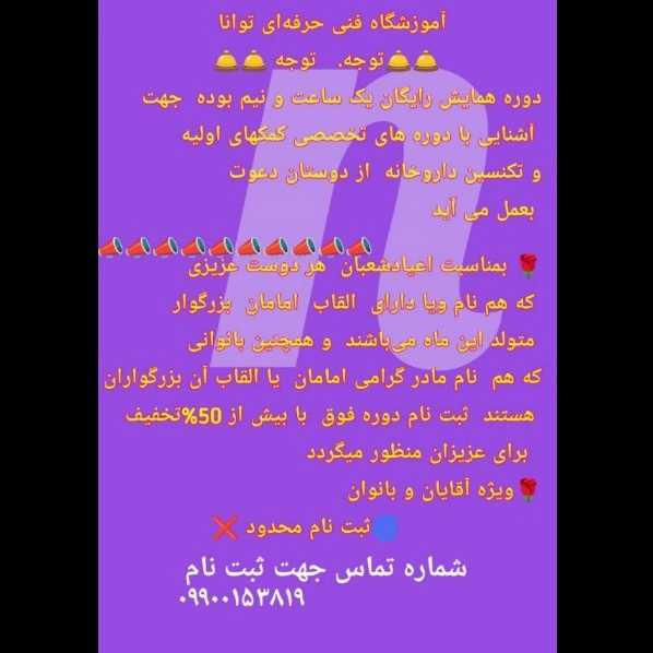 آموزشگاه فنی حرفه ای توانا در اصفهان