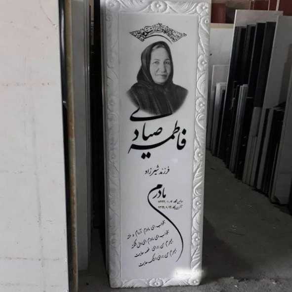 سنگ قبر و سنگ تراشی هادی