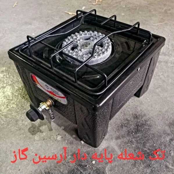 آرسین گاز نوروزی