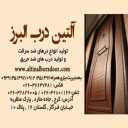 درب ضد سرقت آلتین درب البرز در کرج