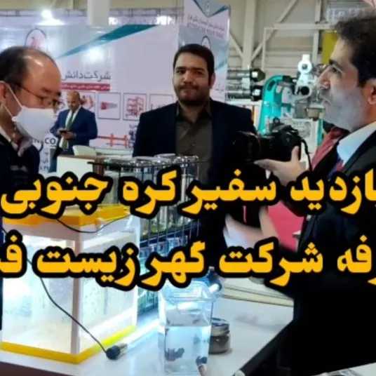 نمایشگاه IFEX 2022