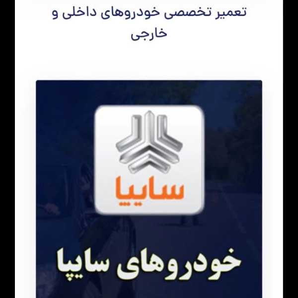 مکانیک سیار پردیس
