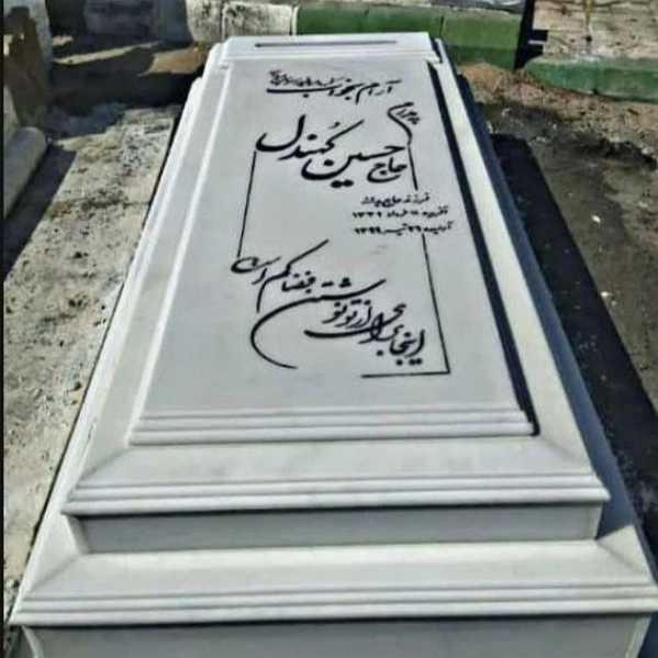 سنگ مزار سنگ قبر