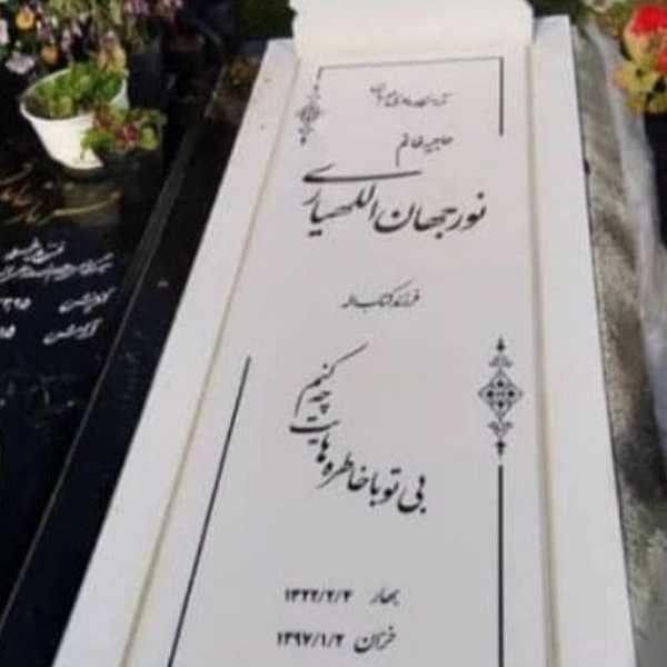 سنگ مزار سنگ قبر