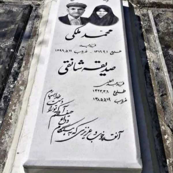 سنگ مزار سنگ قبر