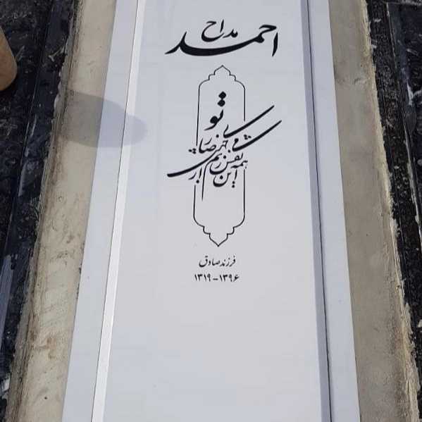 سنگ مزار سنگ قبر