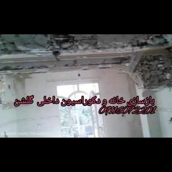 دکوراسیون داخلی گلشن