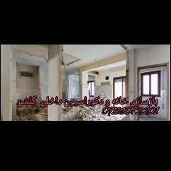 دکوراسیون داخلی گلشن