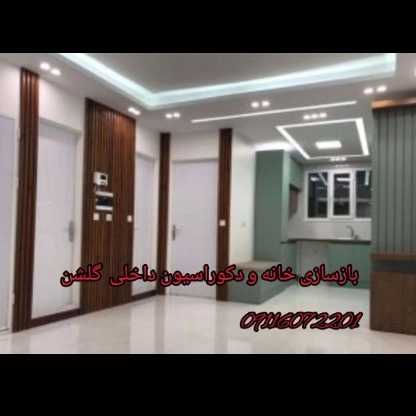 دکوراسیون داخلی گلشن