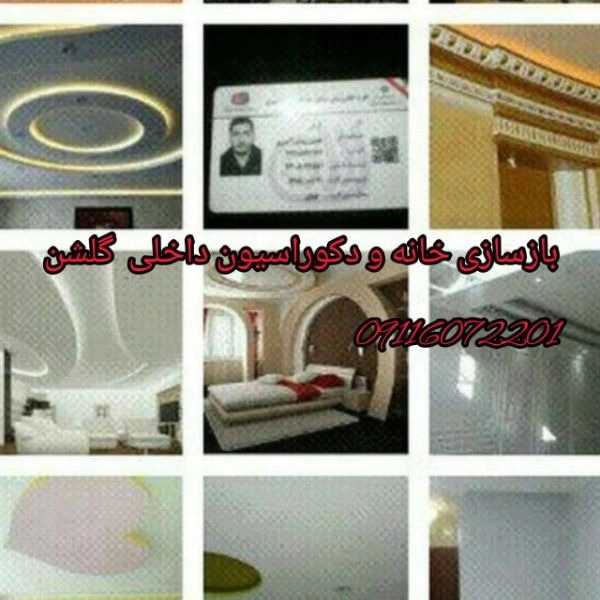 دکوراسیون داخلی گلشن