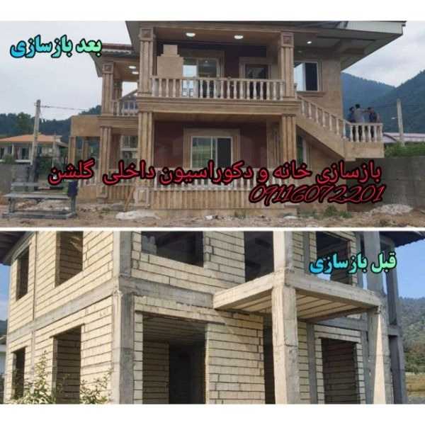 دکوراسیون داخلی گلشن