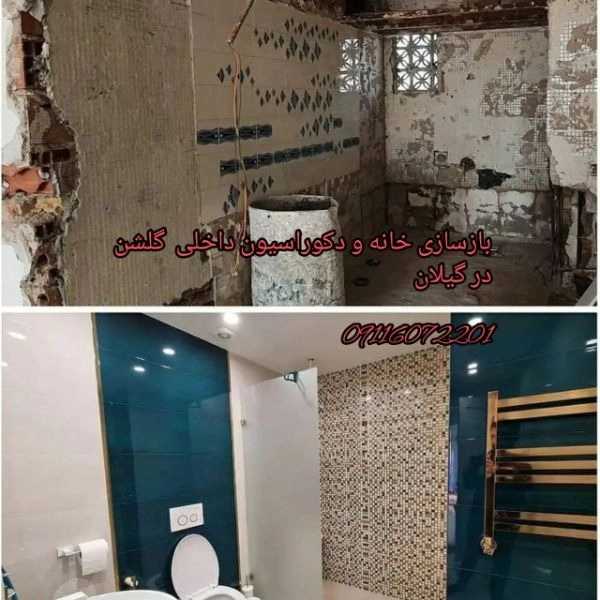 دکوراسیون داخلی گلشن