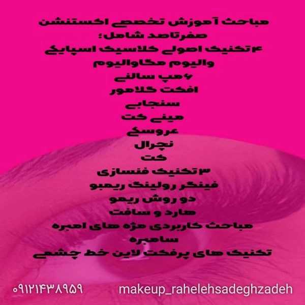دوره رشته های آموزشی