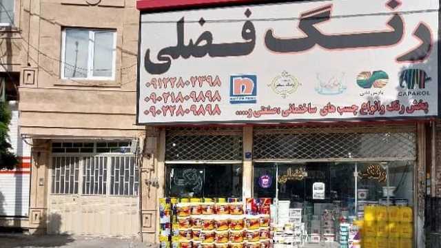 پخش و فروش رنگ ساختمانی فضلی در رباط کریم و فرارت شهریار