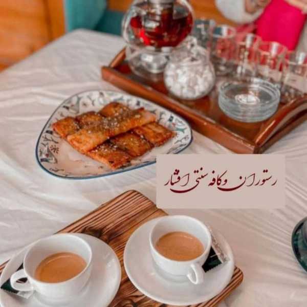 رستوران افشار در رشت
