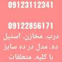 ساخت فروش درب و مخازن استیل کیمیا صنعت در قم