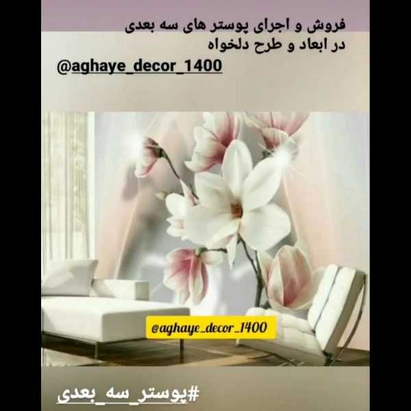 دکوراسیون داخلی تزیینات ساختمانی آقای دکور
