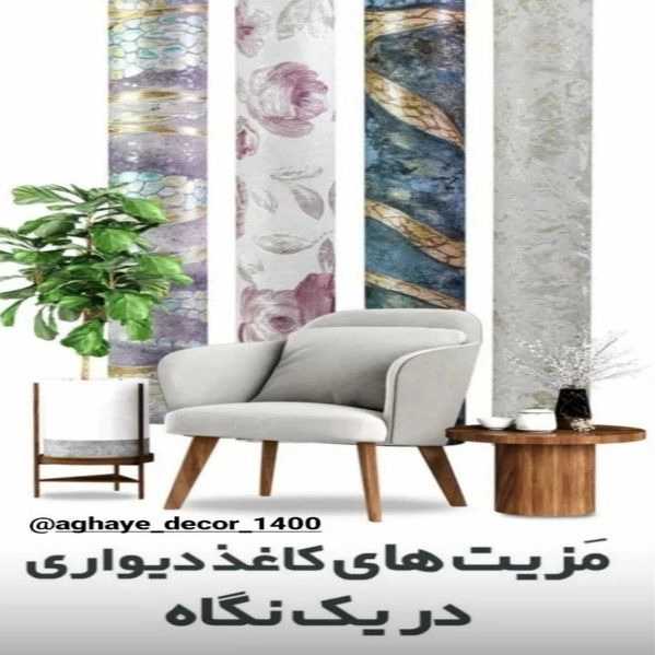 کاغذ دیواری
