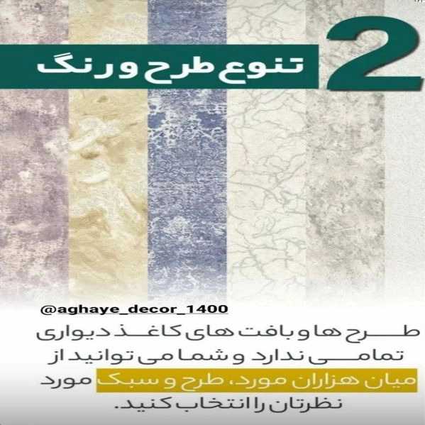 کاغذ دیواری