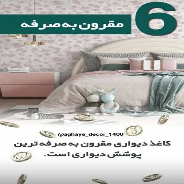 کاغذ دیواری