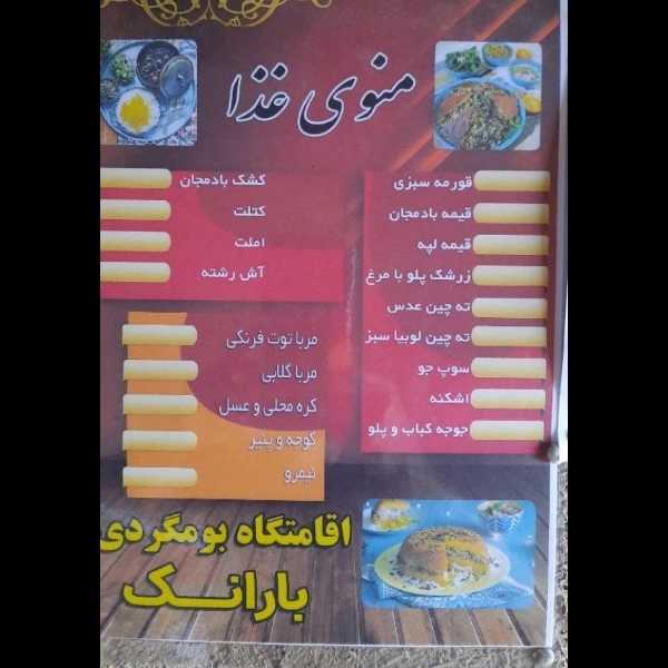 اقامتگاه بومگردی بارانک