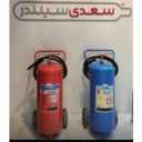 هیرکان آتش ایرانیان، فروش و شارژ کپسول آتش نشانی co2 فلاکس  نیتروژن رشت