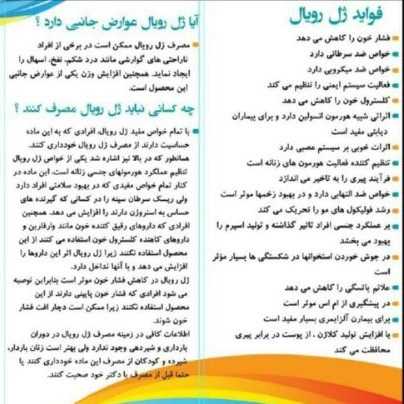 ژل رویال السا