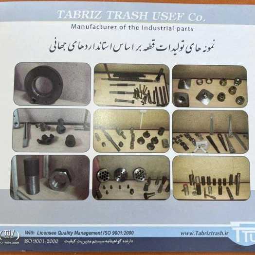 قطعات پتروشیمی و پالایشگاهی و کشتی رانی تی تی یو
