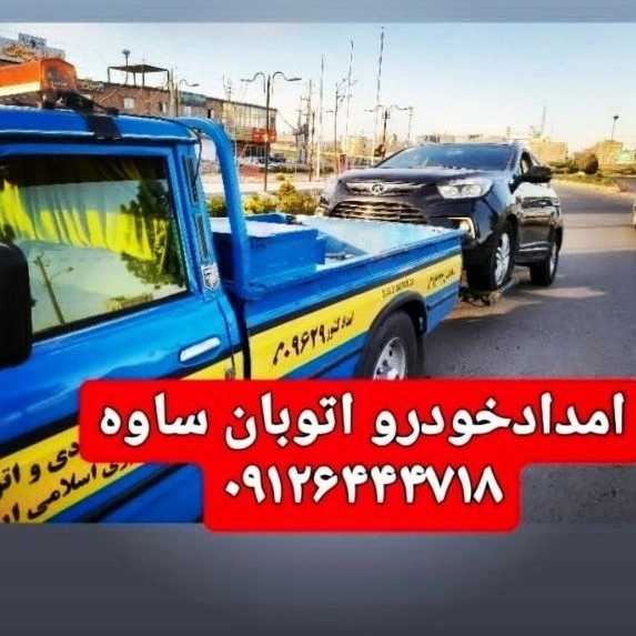 امدادخودرو