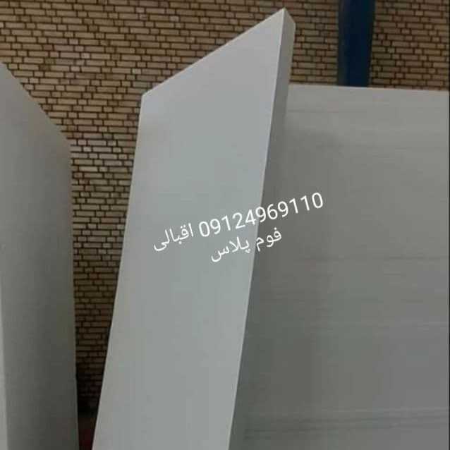 فوم پلاس
