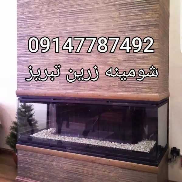 شومینه های ۳بعدی ۳طرفه یاu(برقی،گازی)