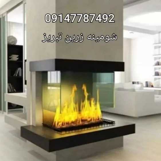 شومینه های ۳بعدی ۳طرفه یاu(برقی،گازی)