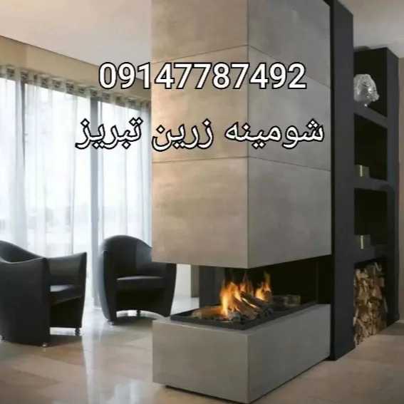 شومینه های ۳بعدی ۳طرفه یاu(برقی،گازی)