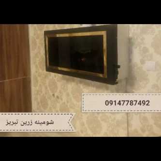 شومینه های مدرن ال سی دی یا دیواری (برقی،گازی)