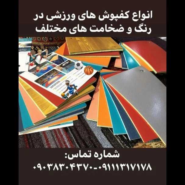 چمن مصنوعی تزئینات ایران سینا در رشت