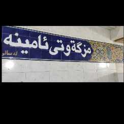 کاشی سازی سنتی هفت رنگ اصحاب هاشمی در اصفهان