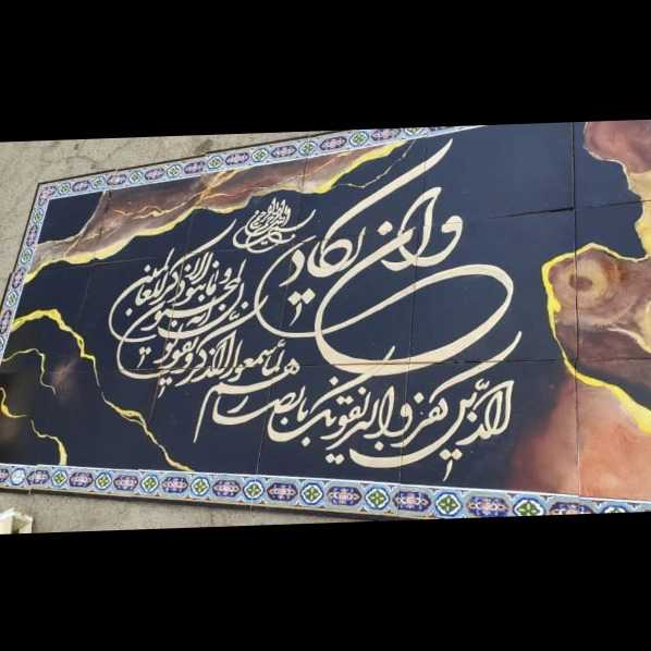 کاشی سازی سنتی هفت رنگ اصحاب هاشمی در اصفهان