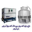 طراح و تولید کننده چیلر و برج خنک کننده پارس ویندر در تهران