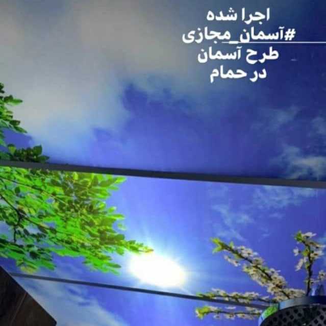 فروش واجرای طرح اسمان مجازی